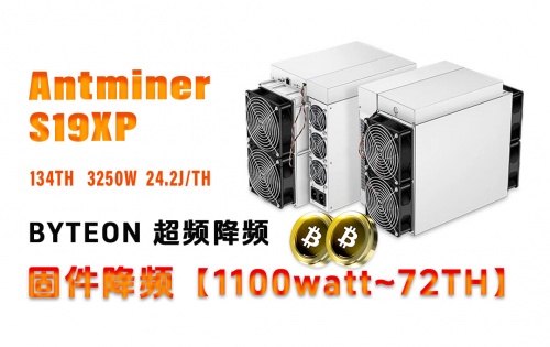 倍腾固件降频S19XP